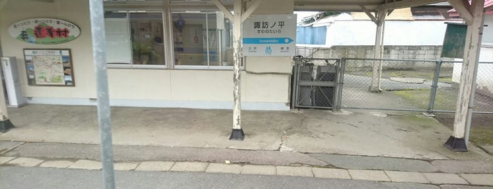 諏訪ノ平駅 is one of 青い森鉄道.