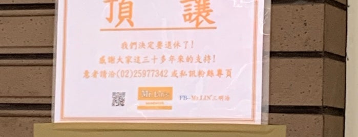 Mr. Lin's 法式吐司, 三明治, 豬排蓋飯 is one of 應該看看.