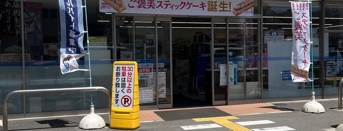 ローソン 神戸魚崎北町三丁目店 is one of LAWSON その2.