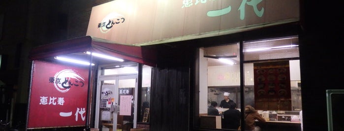 東京とんこつ 恵比寿一代 is one of らめーん(Ramen).