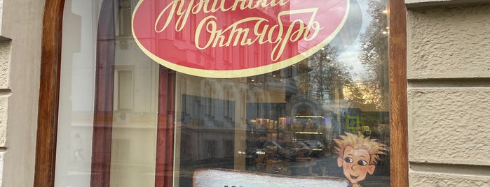 Фирменный магазин ОАО «Красный Октябрь» is one of Москва.