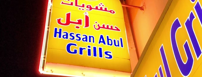 Hassan Abul Grills مشويات حسن أبل is one of البحرين.