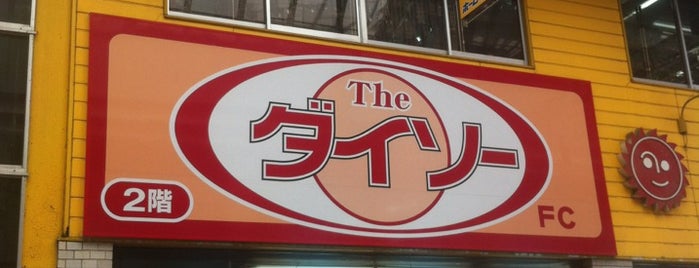 ダイソー 盛岡肴町店 is one of HOTLINE SAKANACHO.