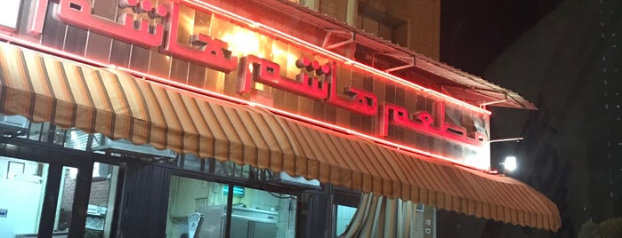 مطعم هاشم هاشم is one of الكويت.