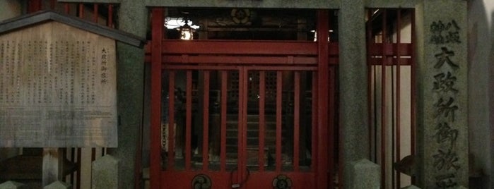 大政所御旅所 is one of 史跡・石碑・駒札/洛中南 - Historic relics in Central Kyoto 2.