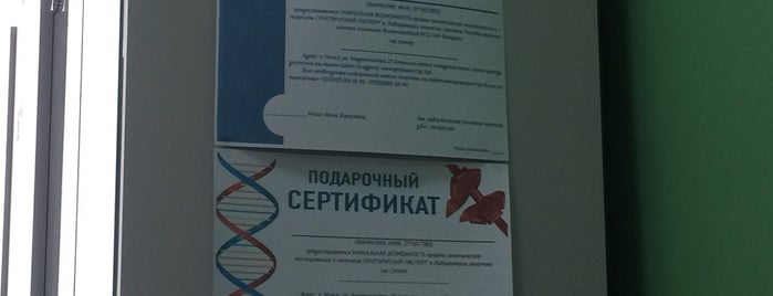 Институт генетики и цитологии НАН Беларуси is one of My  My.