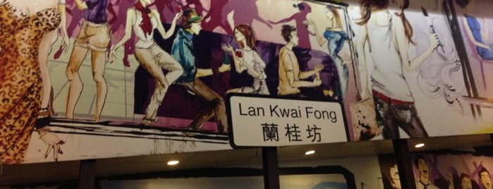 Lan Kwai Fong is one of สถานที่ที่ 🎈Su🎈✈🌍 ถูกใจ.