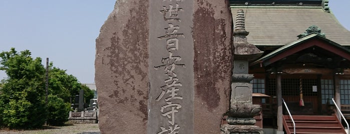 光明山　観音寺 is one of 御朱印をいただいた寺社記録.