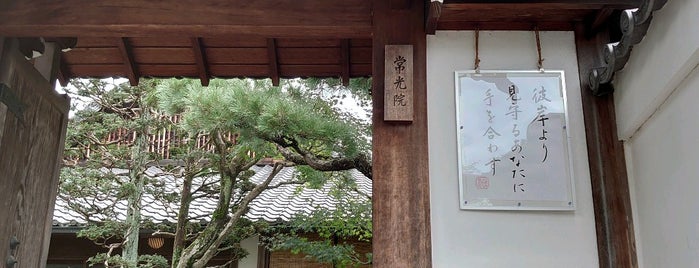 八橋寺 常光院 is one of 御朱印をいただいた寺社記録.