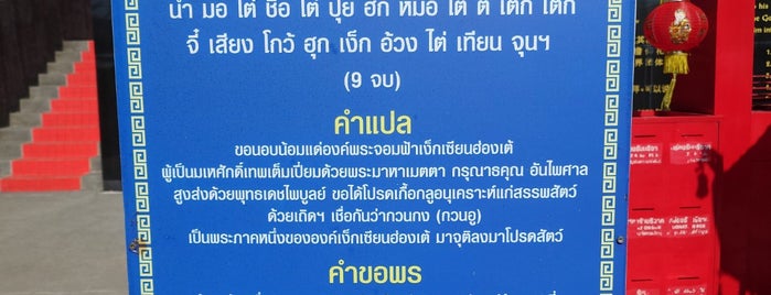 ศาลเทพเจ้ากวนอู เกาะสมุย is one of Thailand 🇹🇭.