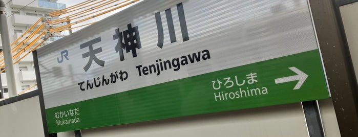 天神川駅 is one of 広島シティネットワーク.