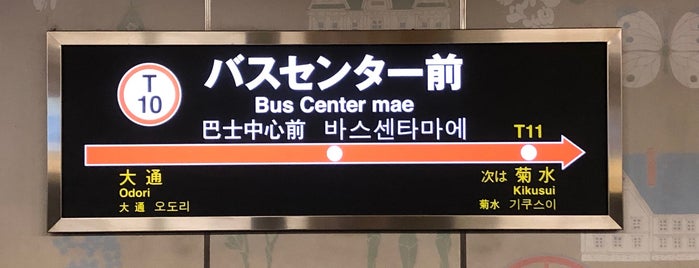 バスセンター前駅 (T10) is one of Subway.