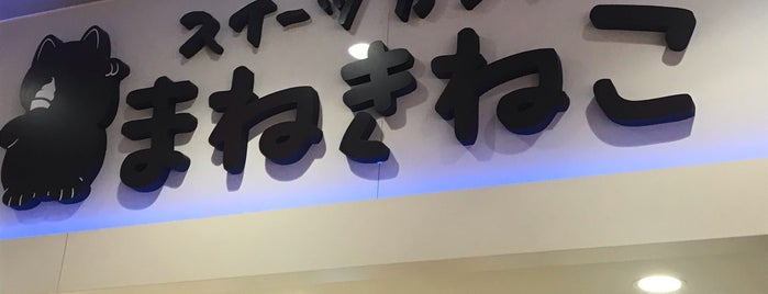 スイーツカラオケ まねきねこ ディノス札幌手稲店 is one of ティーローズ 님이 좋아한 장소.
