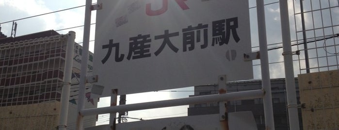 九産大前駅 is one of JR鹿児島本線.