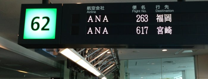 Gate 62 is one of 羽田空港 搭乗ゲート.