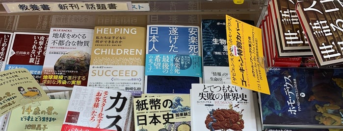Bookstore Kumazawa is one of 幕張.
