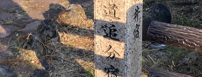 中山道 追分宿 is one of 中山道.