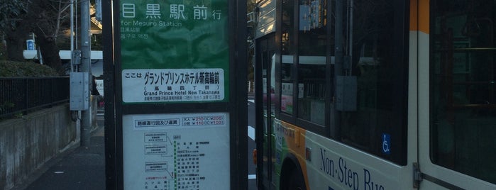 Grand Prince Hotel New Takanawa Bus Stop is one of よく行く場所.