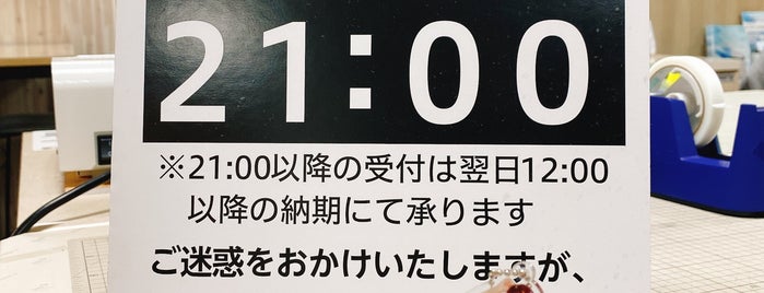 キンコーズ 新宿南口店 is one of dawn in 東京.