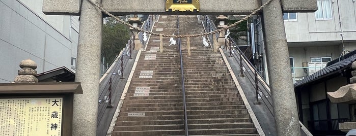 大歳神社 is one of 源平ゆかりの地を訪ねる(西日本編).