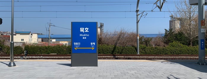 墨湖駅 is one of 동해.