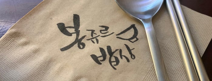 봉쥬르밥상 is one of SEOUL 수요미식회.