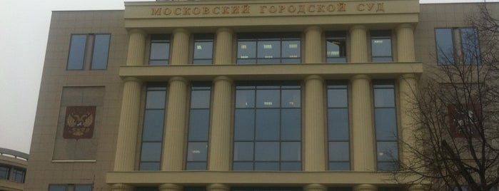 Апелляционный корпус Мосгорсуда is one of Муниципальные/Госучреждения.