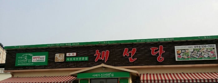 채선당 is one of Tempat yang Disukai Won-Kyung.