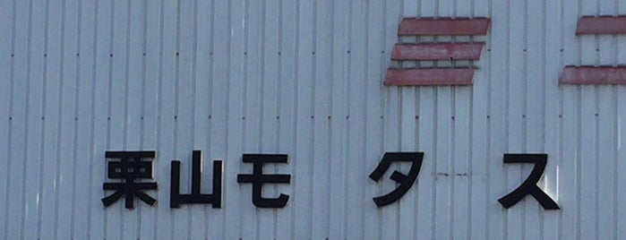 セブンイレブン JR宝殿駅前店 is one of 兵庫県東播地方のコンビニ(1/2).