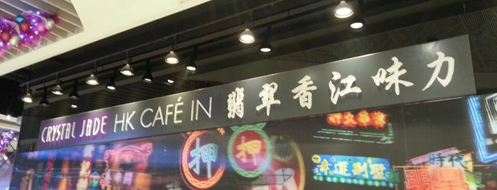 C-Jade HK Café IN 翡翠香江味力 is one of TPD "The Perfect Day" Food Hall (3x0).