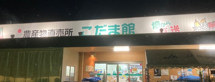 JA埼玉ひびきの こだま館直売所 is one of Lugares favoritos de Hirorie.