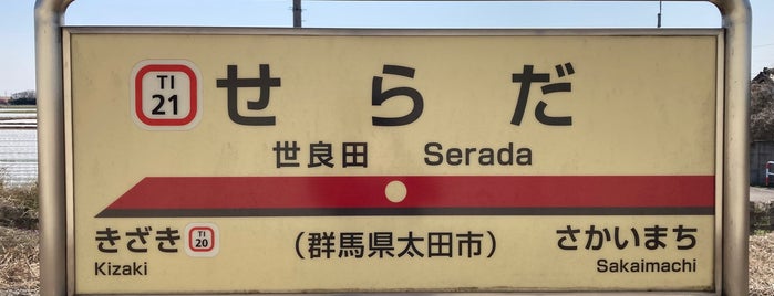 Serada Station is one of 東武伊勢崎線.