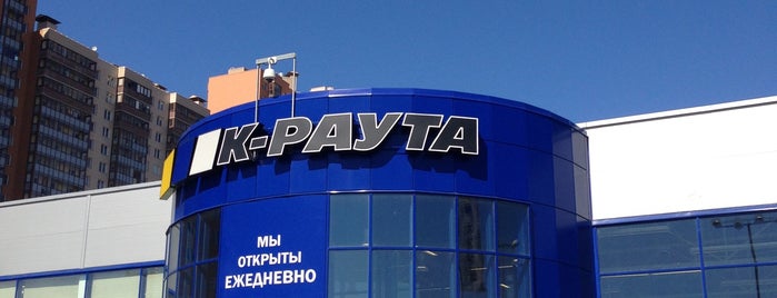 К-раута is one of Стройка.