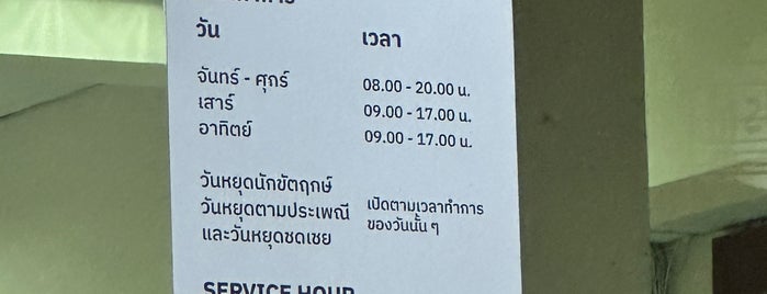 Phra Pradaeng Post Office is one of ช่างสะเดาะกุญแจ ราคาถูก 087-488-4333.