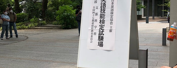 國學院大學 120周年記念3号館 is one of よく行く場所.