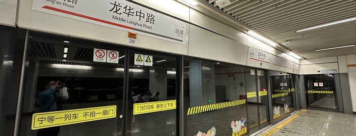 Middle Longhua Road Metro Station is one of 上海轨道交通7号线 | Shanghai Metro Line 7.