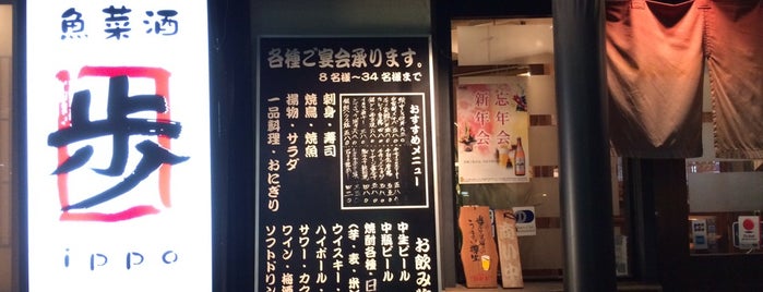 旬菜魚 歩 (いっぽ) is one of キッチンジロー.