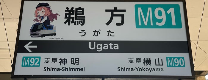 Ugata Station is one of Locais curtidos por Shigeo.