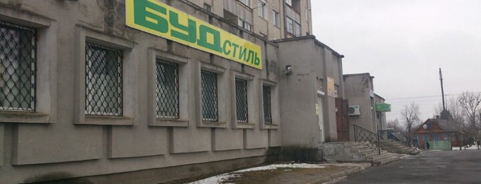 БУДстиль is one of Строительные магазины.