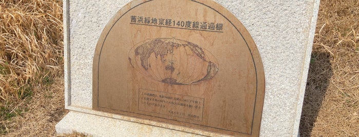茜浜緑地東経140度線通過標 is one of 習志野ハミングロード.