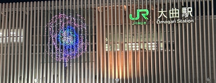 大曲駅 is one of JR 키타토호쿠지방역 (JR 北東北地方の駅).