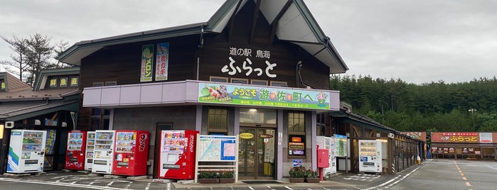 道の駅 鳥海 ふらっと is one of 道の駅.