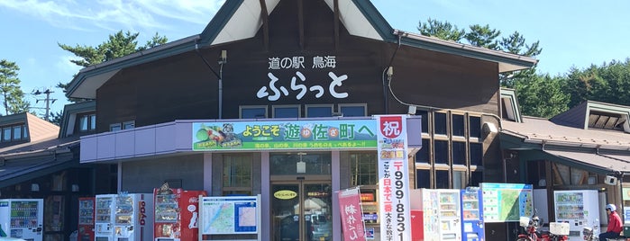 道の駅 鳥海 ふらっと is one of 道の駅.
