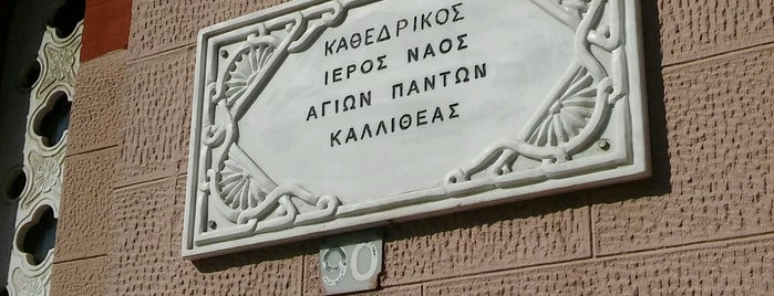 Καθεδρικός Ιερός Ναός Αγίων Πάντων is one of Pisti.
