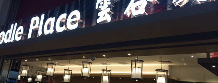 Noodle Place Restaurant is one of Andrewさんのお気に入りスポット.