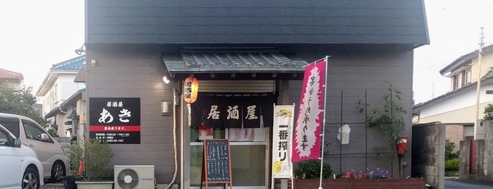 居酒屋あき is one of 閉店.