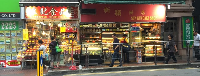 Sun Win Cake Shop is one of Hong Kong with JetSetCD.