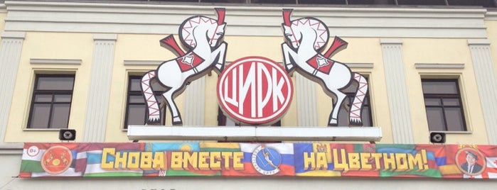 Nikulin Moscow Circus on Tsvetnoi Boulevard is one of Места.