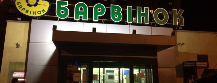 Барвінок is one of My visited places.