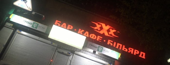 Pub X-X-X is one of Киев.